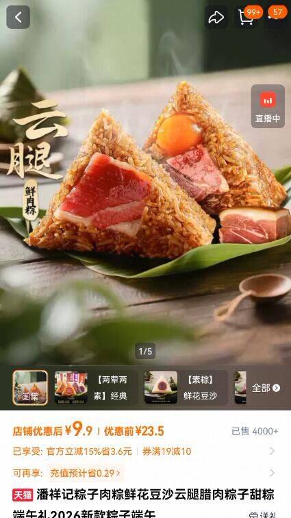 潘祥记云腿肉粽大粽子云南特产