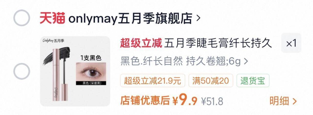 五月季睫毛膏纤长持久卷翘