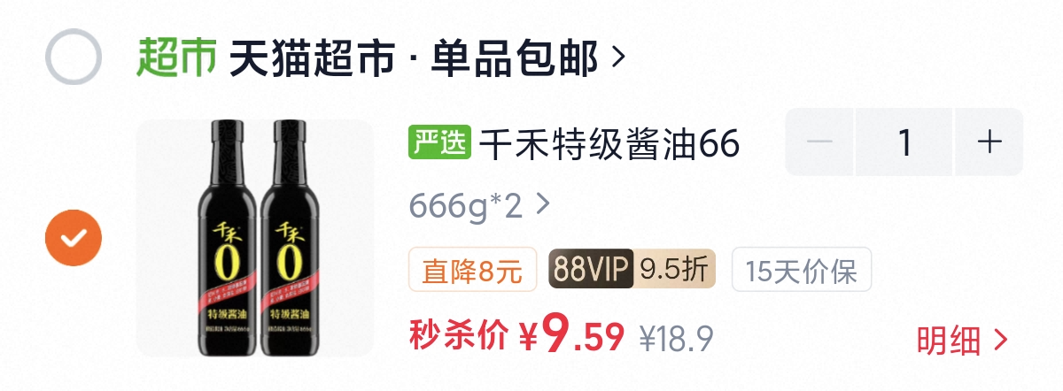 千禾特级酱油666g两瓶装