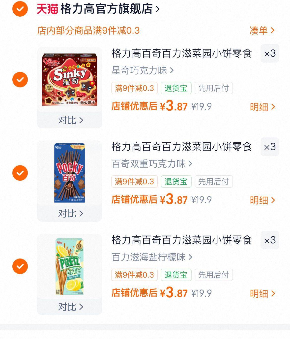 格力高百奇百力滋菜园小饼零食饼干食品礼包办公室下午茶口味任选