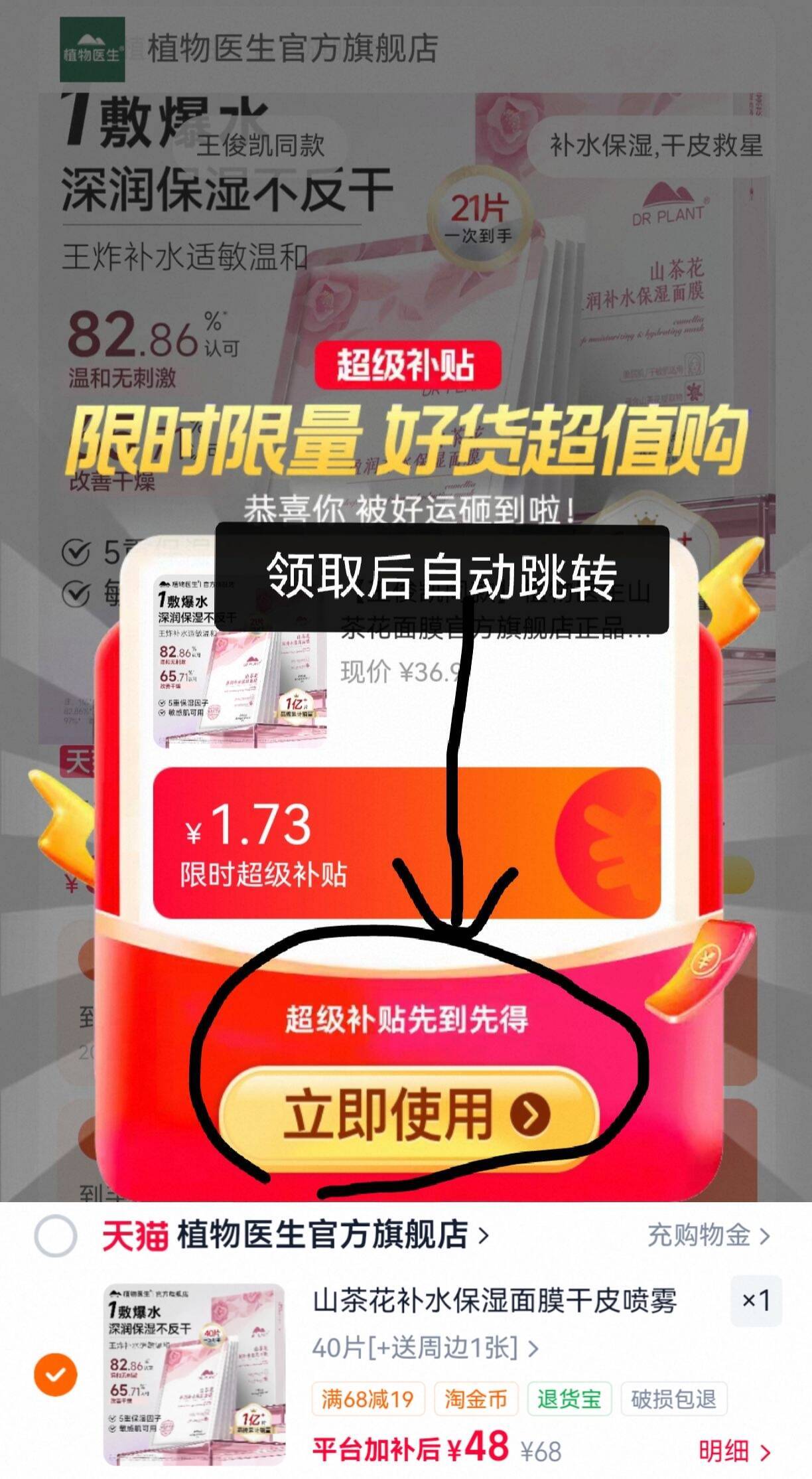 山茶花补水保湿面膜干皮喷雾