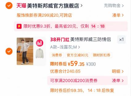 美特斯邦威三防情侣外套