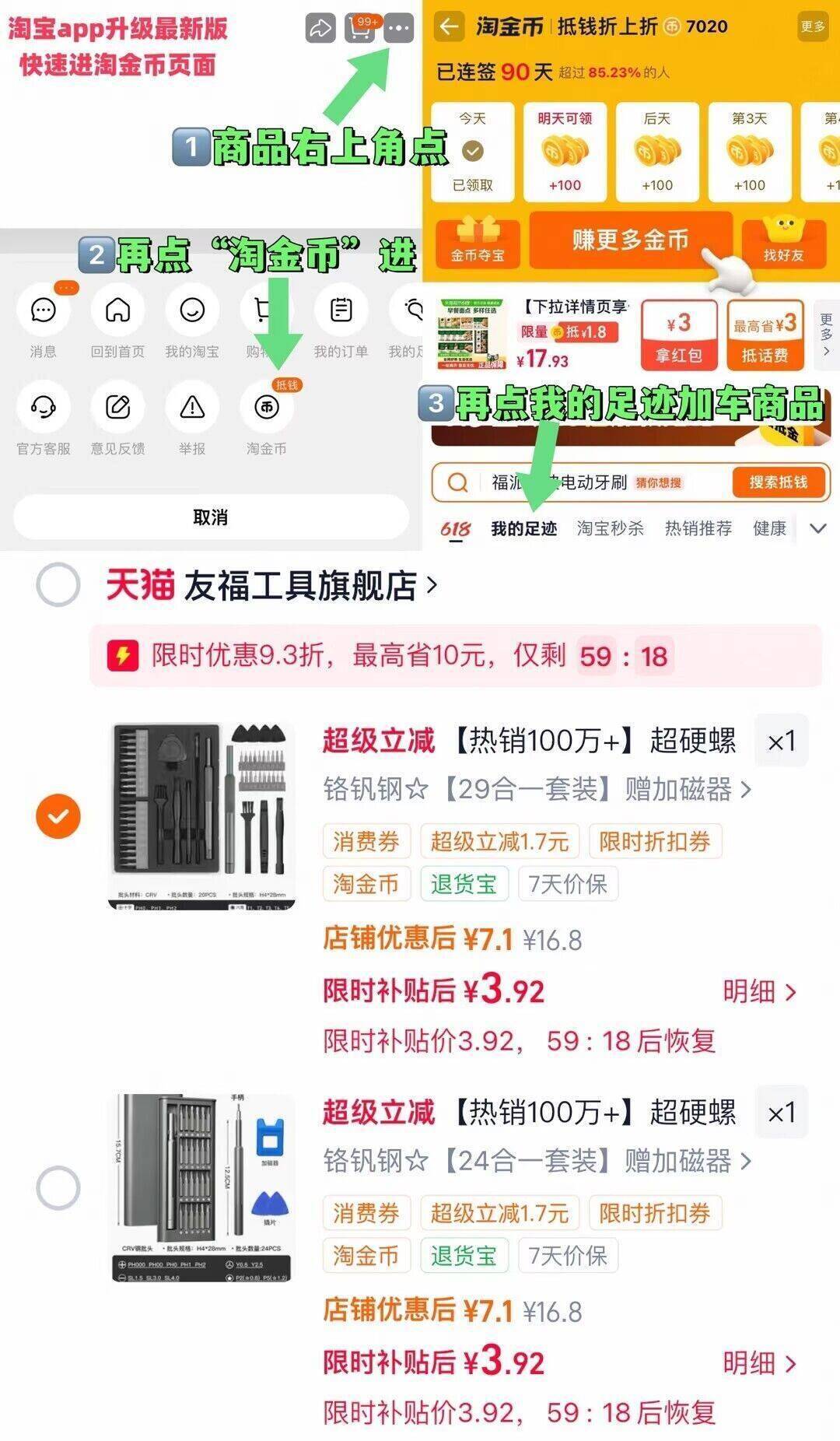 【热销100万+】超硬螺丝刀套装