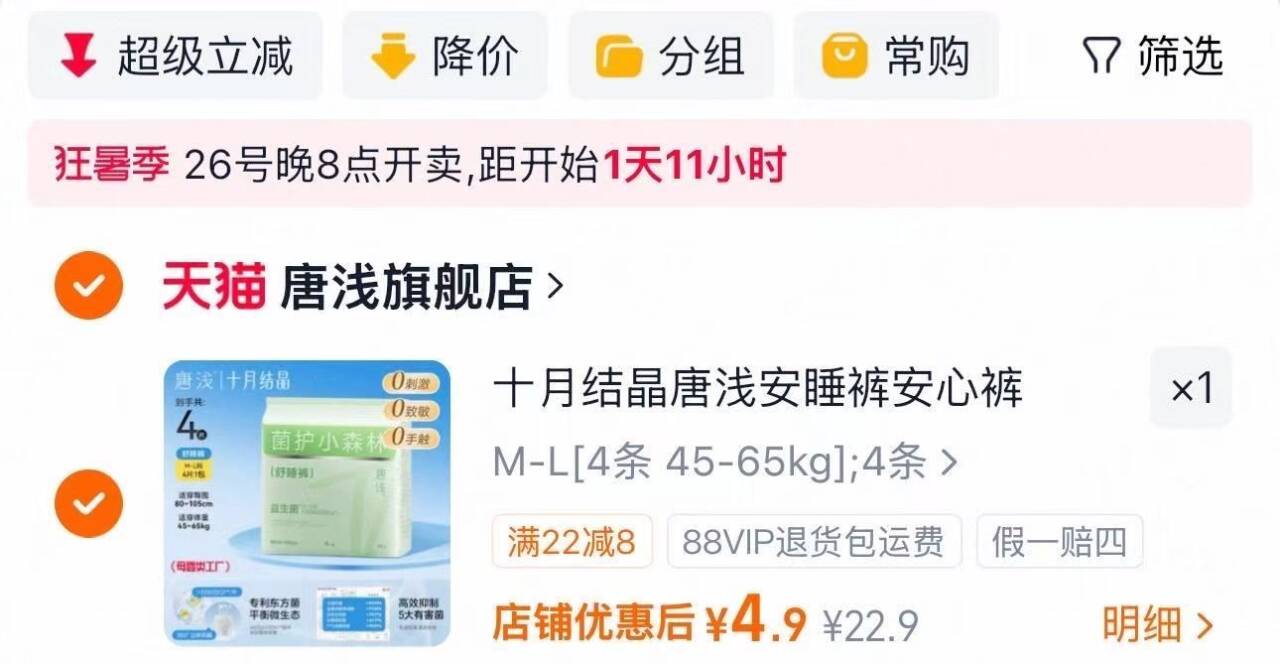 十月结晶唐浅安睡裤安心裤
