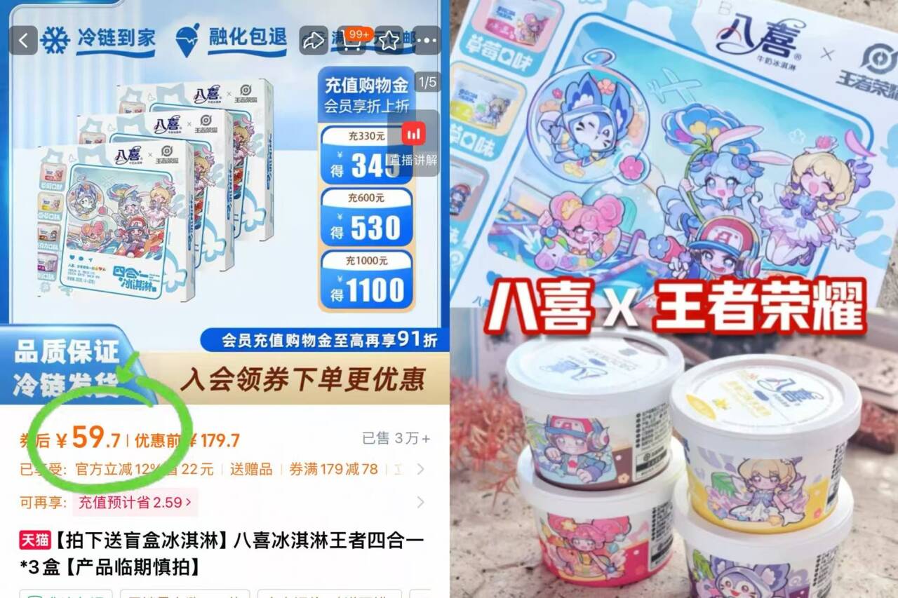 八喜90g王者荣耀四合一