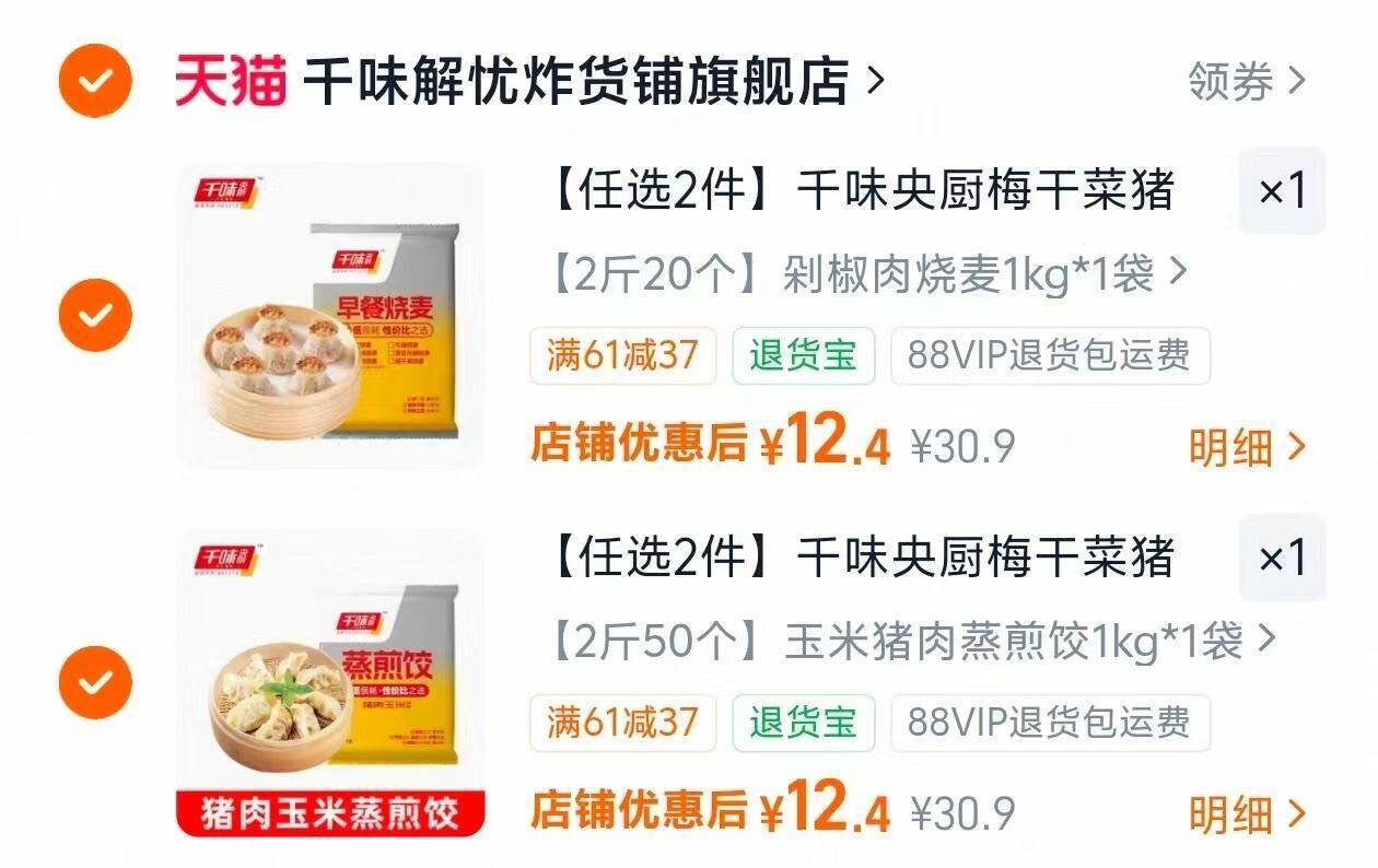【任选2件】千味央厨梅干菜猪肉香菇糯米烧麦蒸煎饺鲜香营养早餐
