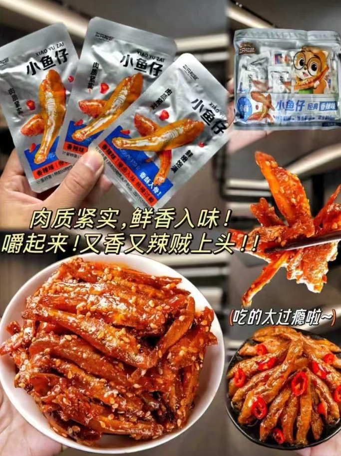 三只松鼠香辣小鱼仔鲜香麻辣