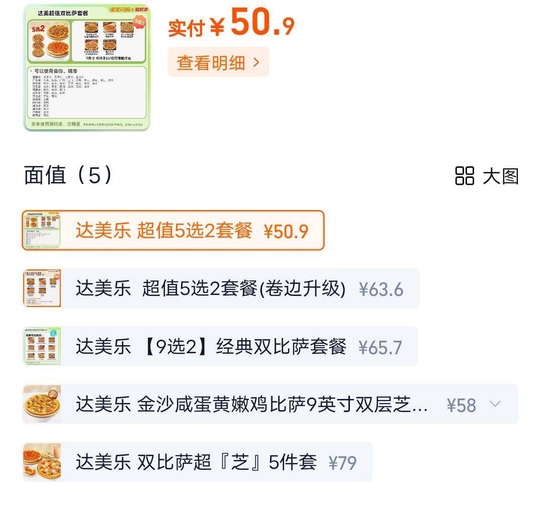 达美乐买一送一5选2套餐 金沙咸蛋黄比萨卷边淘宝闪购外卖券tb