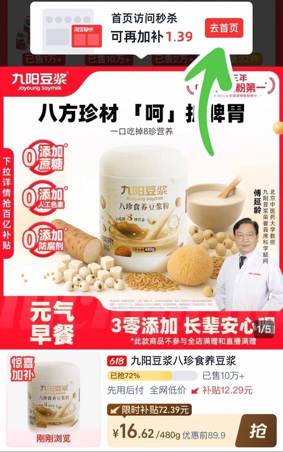 九阳豆浆上品八珍食养豆浆粉