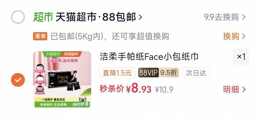 洁柔手帕纸Face小包纸巾
