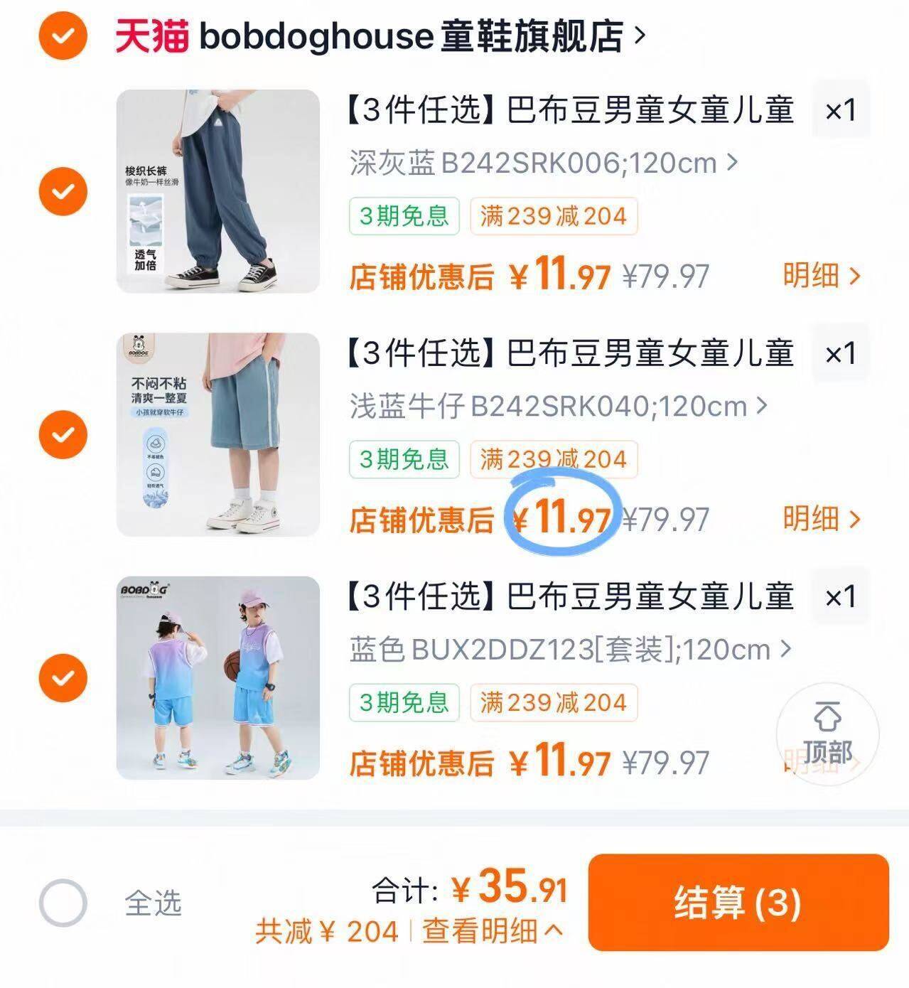 【3件任选】巴布豆男童女童儿童夏装套装篮球服防晒衣