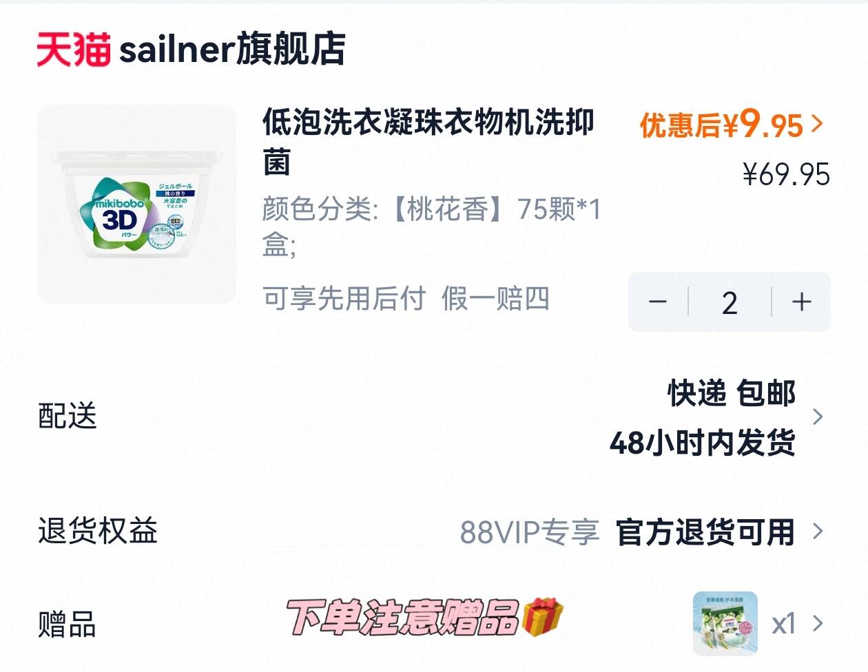 低泡洗衣凝珠衣物机洗抑菌