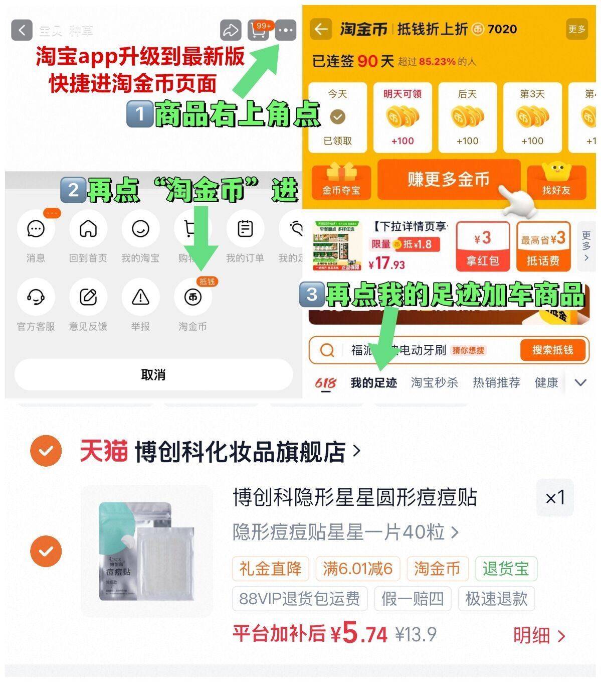 博创科隐形星星圆形痘痘贴