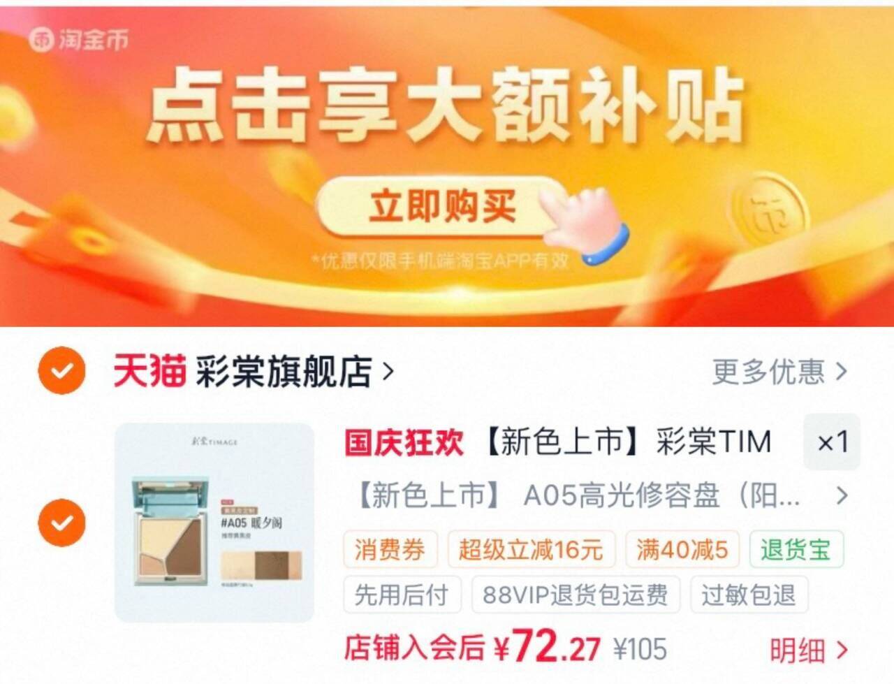 【新色上市】彩棠TIMAGE高光修容盘哑光珠光提亮修饰阴影鼻影侧影