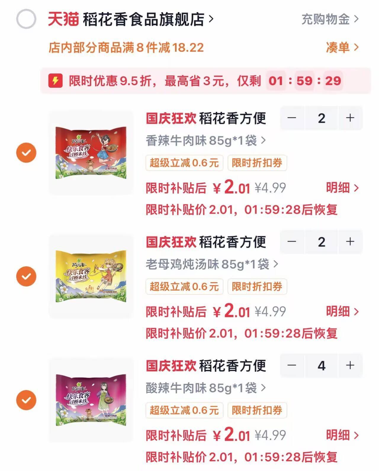 稻花香方便面整箱过桥米线