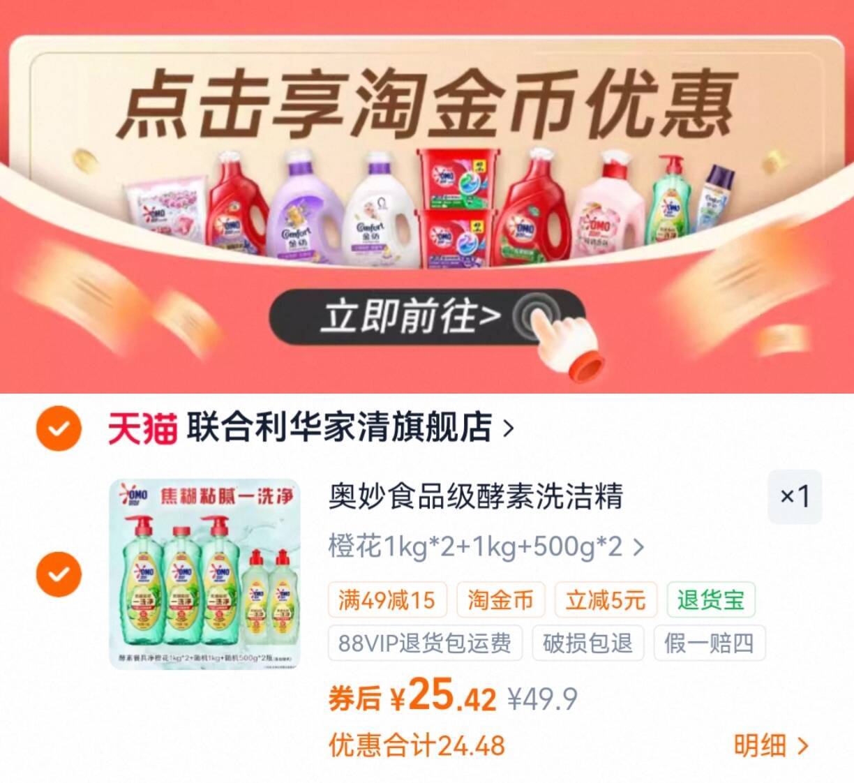 奥妙食品级酵素洗洁精