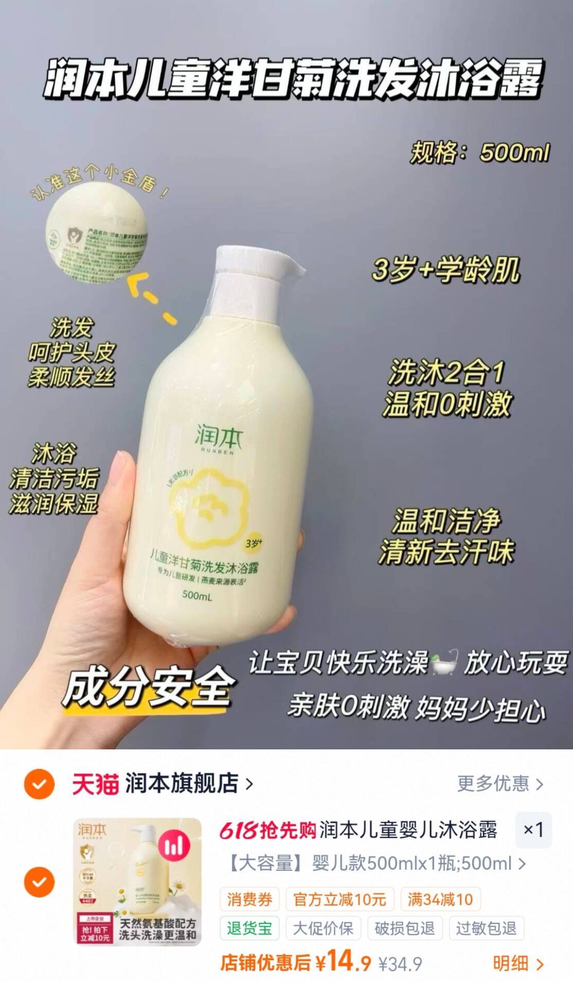 润本儿童婴儿沐浴露洗发水二合一