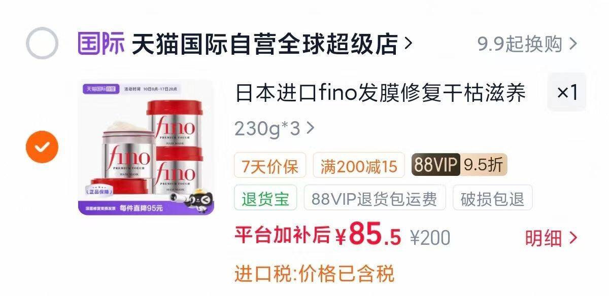 日本进口fino发膜修复干枯滋养