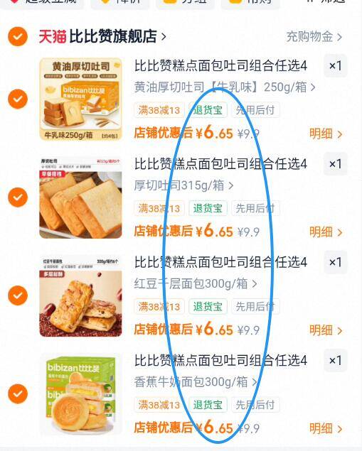 比比赞糕点面包吐司组合任选4件