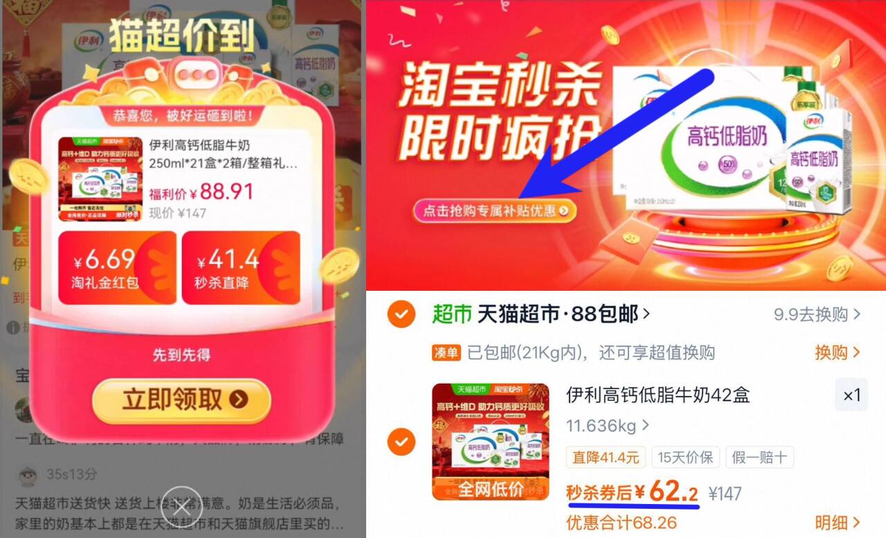88vip1.4元/盒神价速拍下62元！无券叠礼金 楼上虹包下拉详情页跳转秒杀频道拍【伊利】高钙低脂牛奶21盒2箱(Gc5PUHW82xB) CZ00 