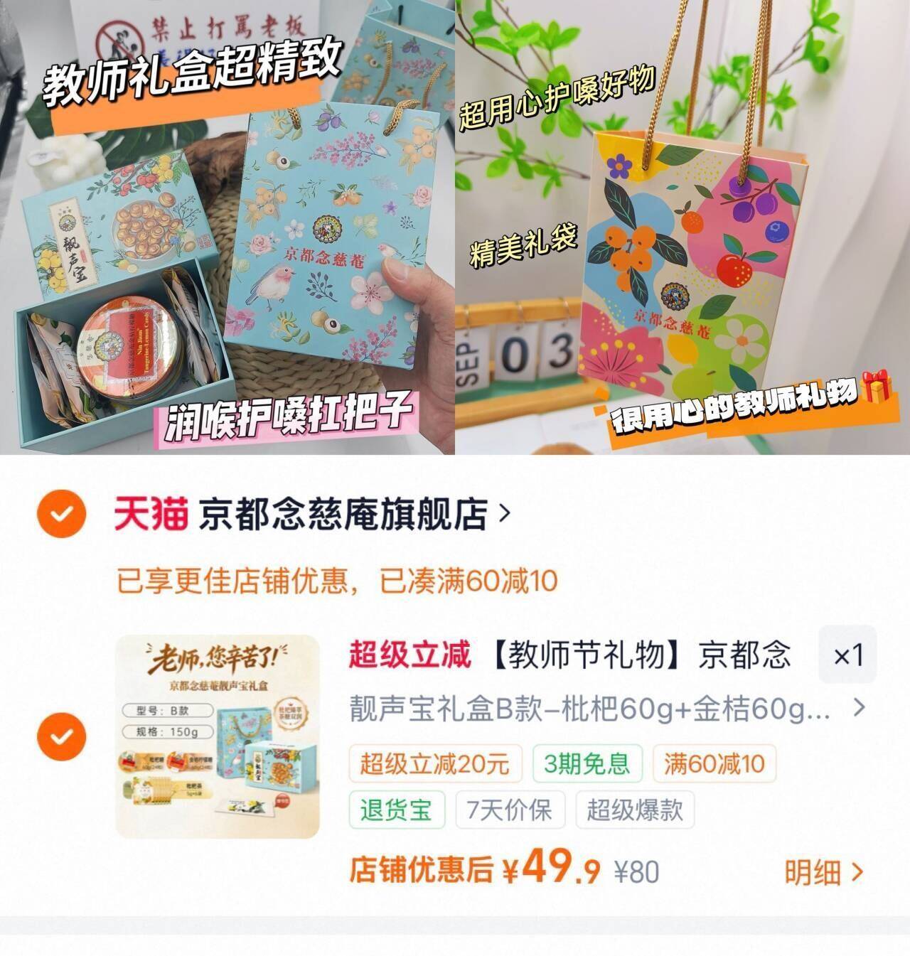 【教师节礼物】京都念慈庵润喉糖尊师礼盒四味同糖送老师护嗓实用