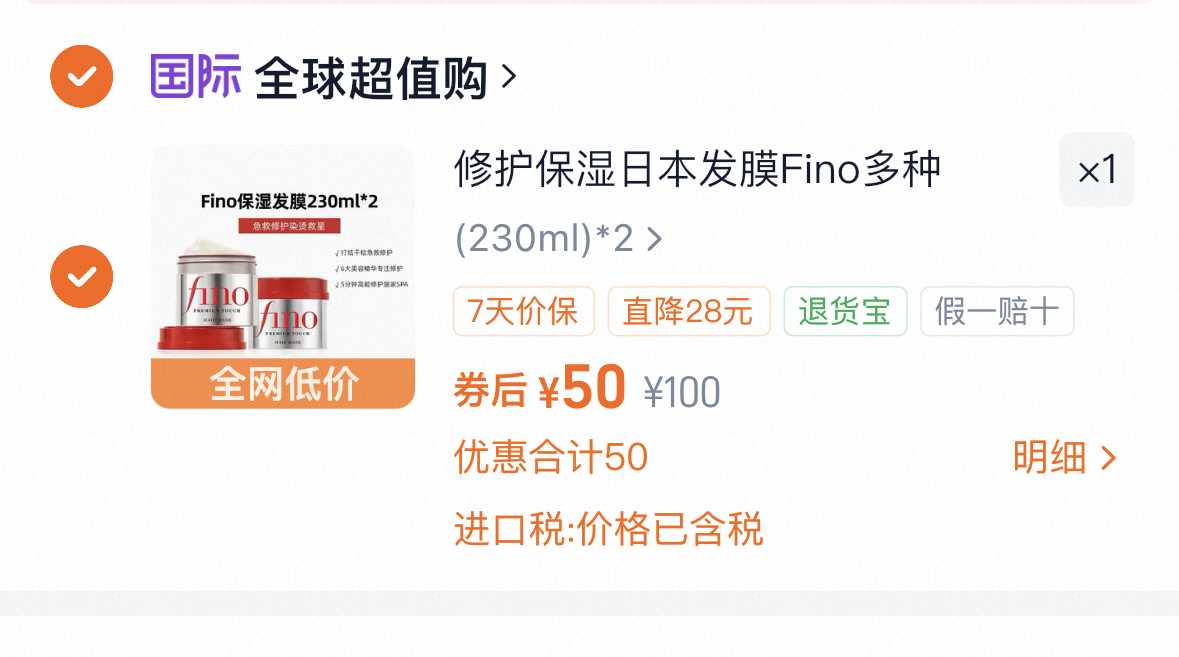 修护保湿日本发膜Fino多种