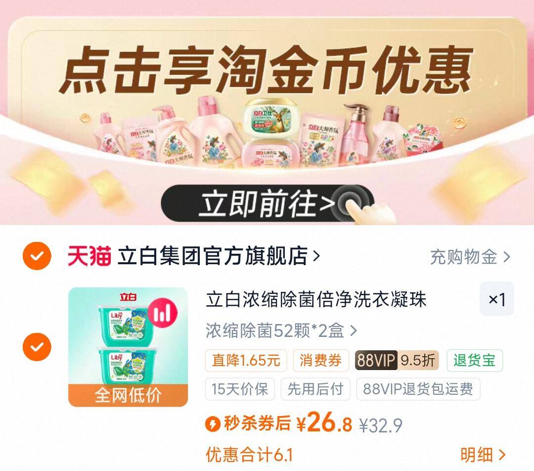 立白浓缩除菌倍净洗衣凝珠