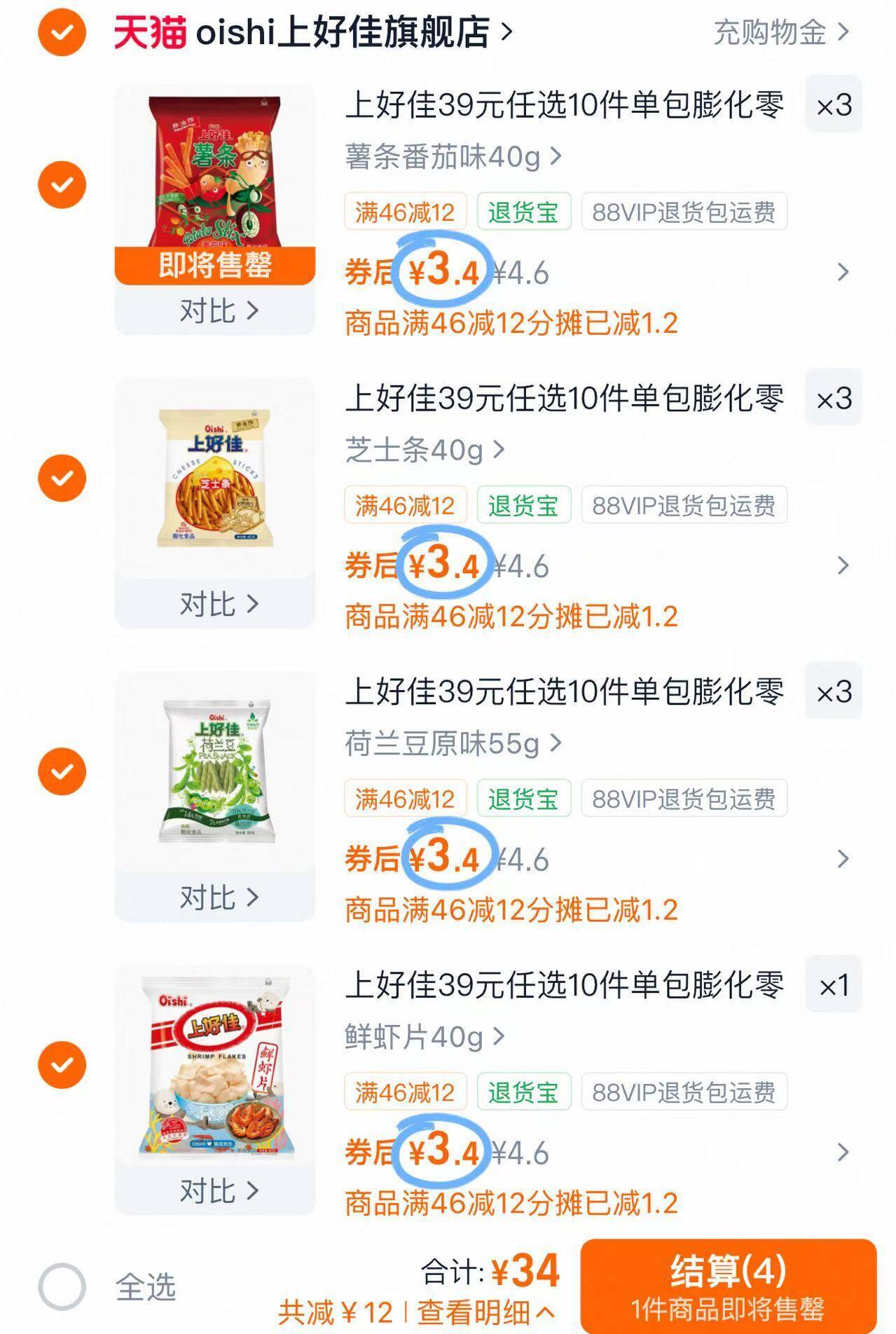 上好佳39元任选10件单包膨化零食
