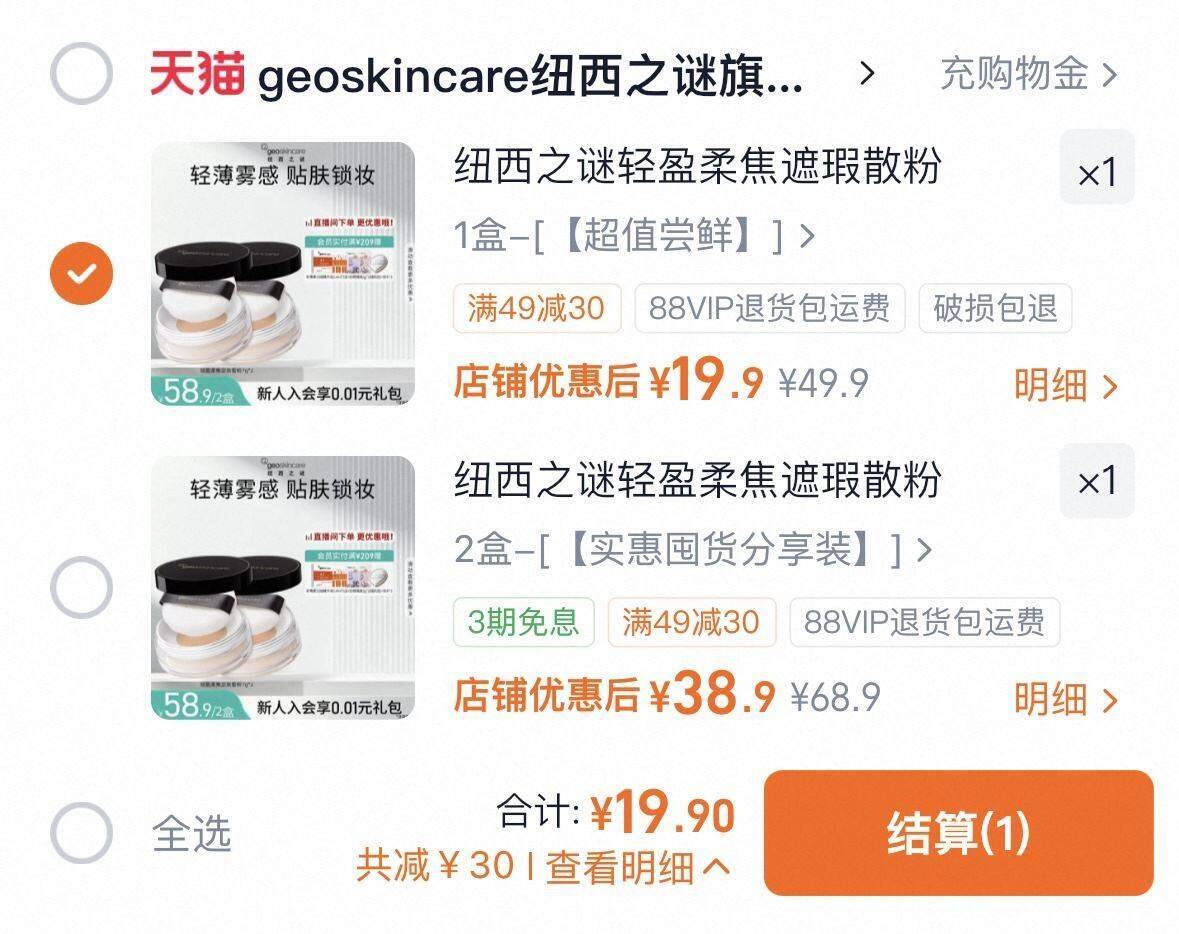 纽西之谜轻盈柔焦遮瑕散粉
