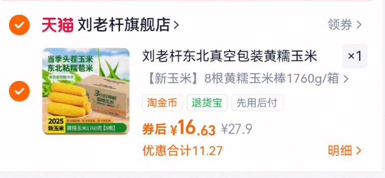 刘老杆东北真空包装黄糯玉米