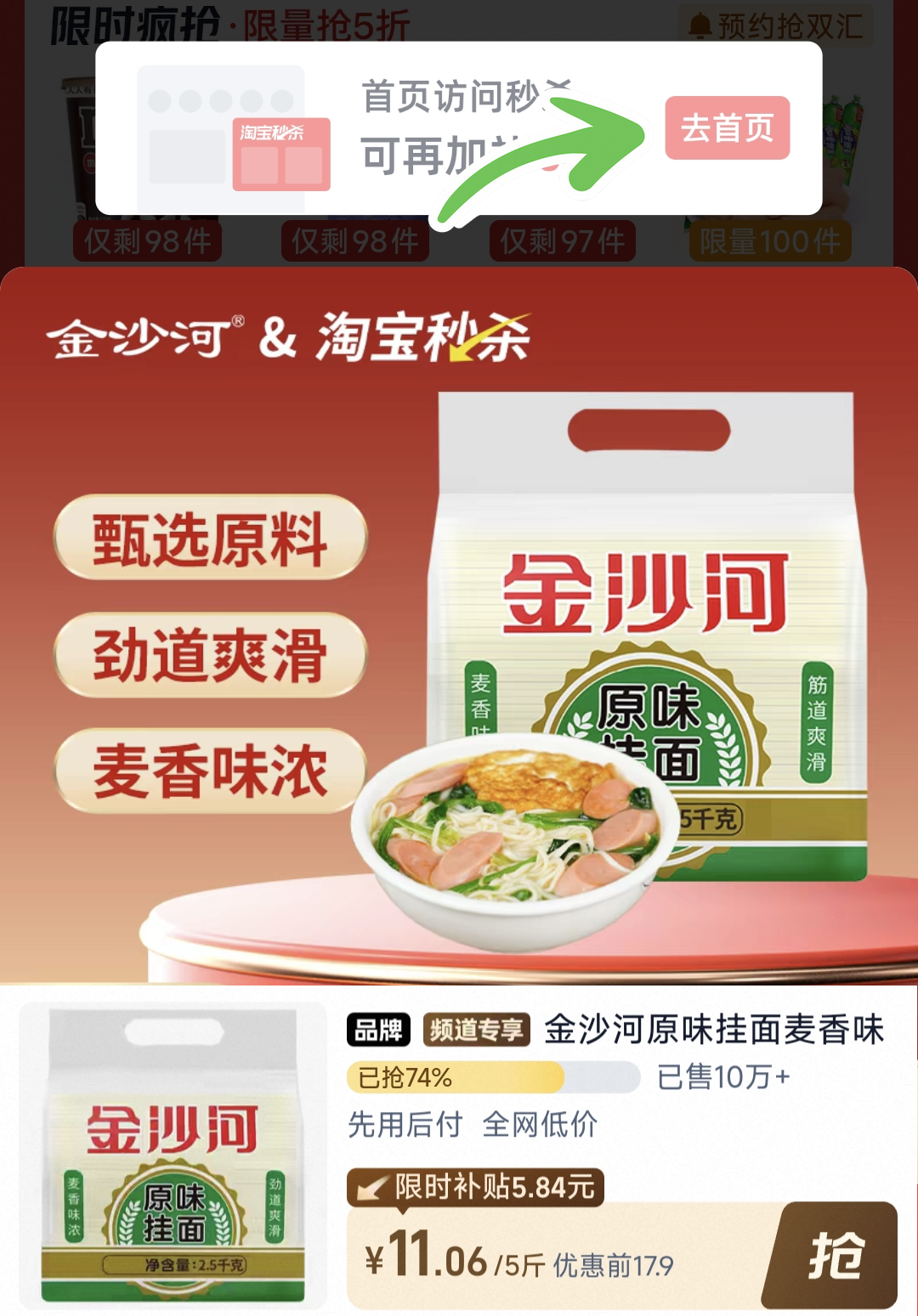 【下拉详情跳转】金沙河原味挂面