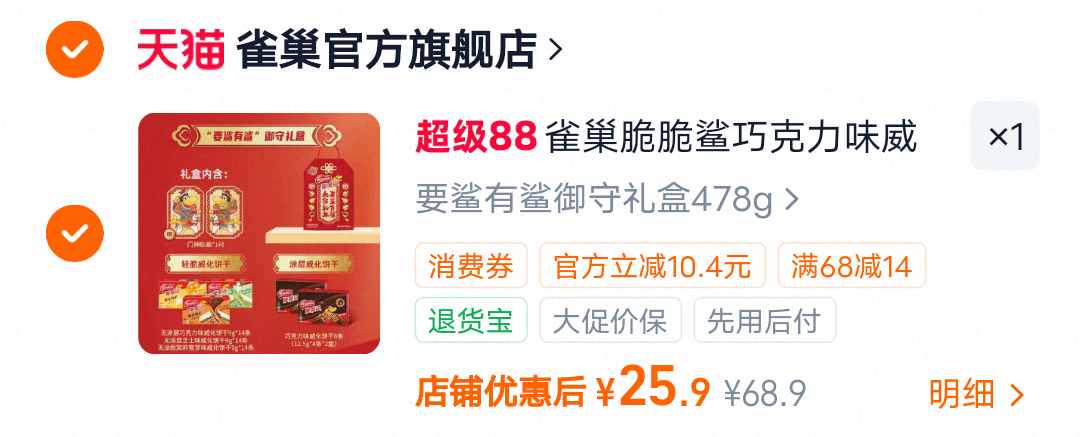 雀巢脆脆鲨巧克力味威化饼干