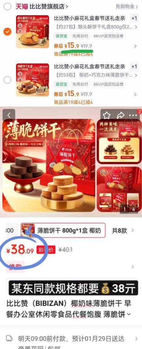 比比赞小麻花礼盒春节送礼走亲戚