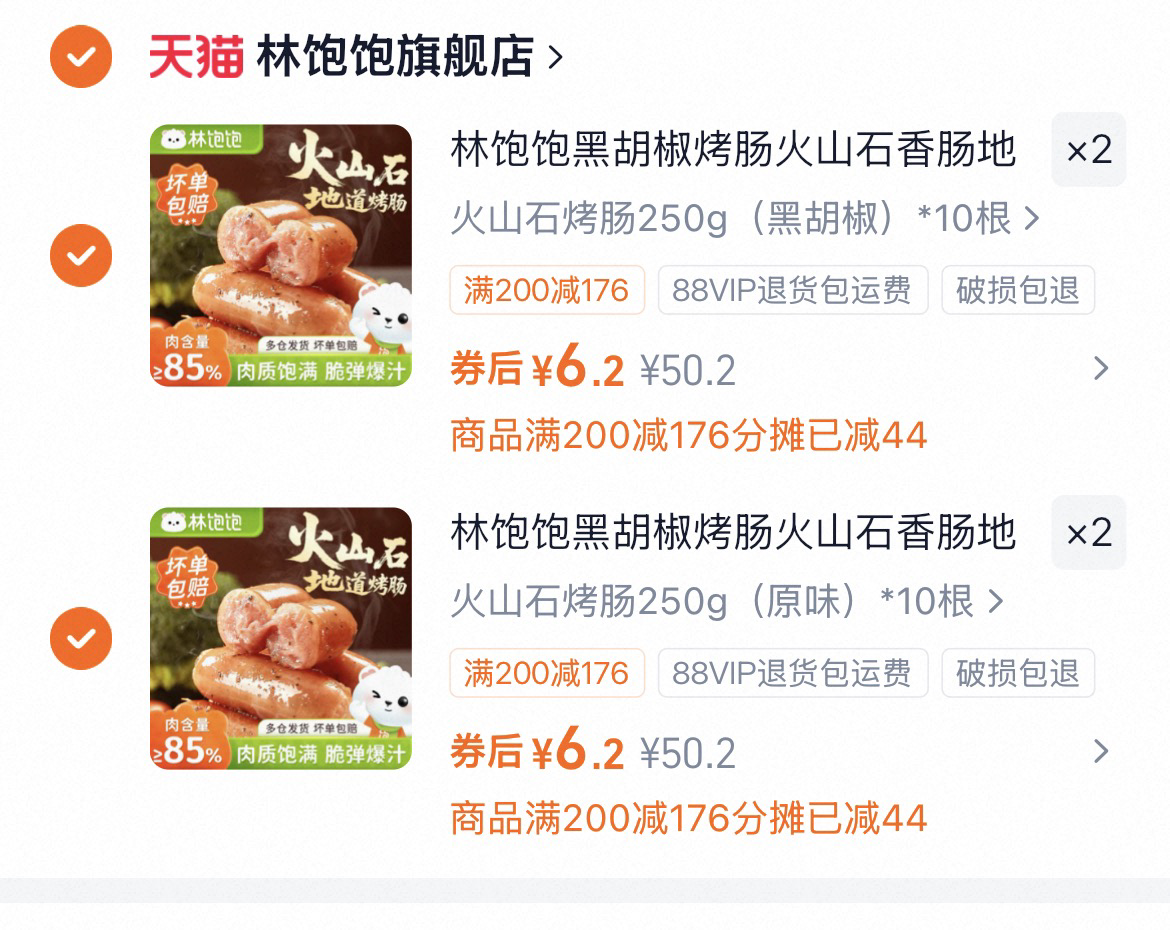 林饱饱黑胡椒烤肠火山石香肠地道肠冷冻品脆皮火腿肠半成品下午茶