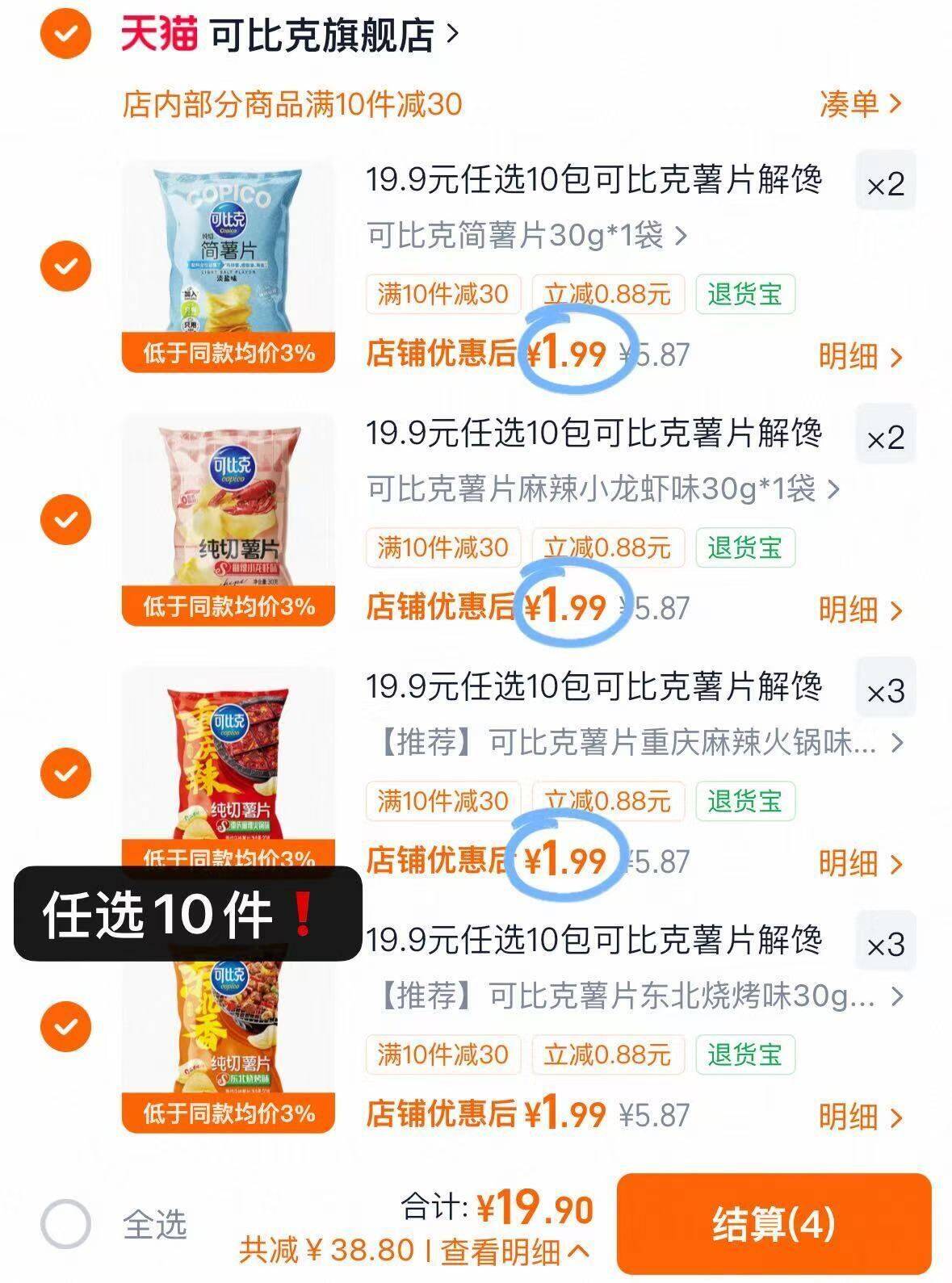 19.9元任选10包可比克薯片解馋组合一大包零食膨化小吃休闲食品B