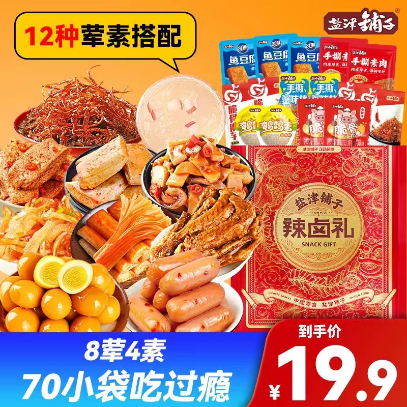 到手70包，盐津铺子零食大礼包