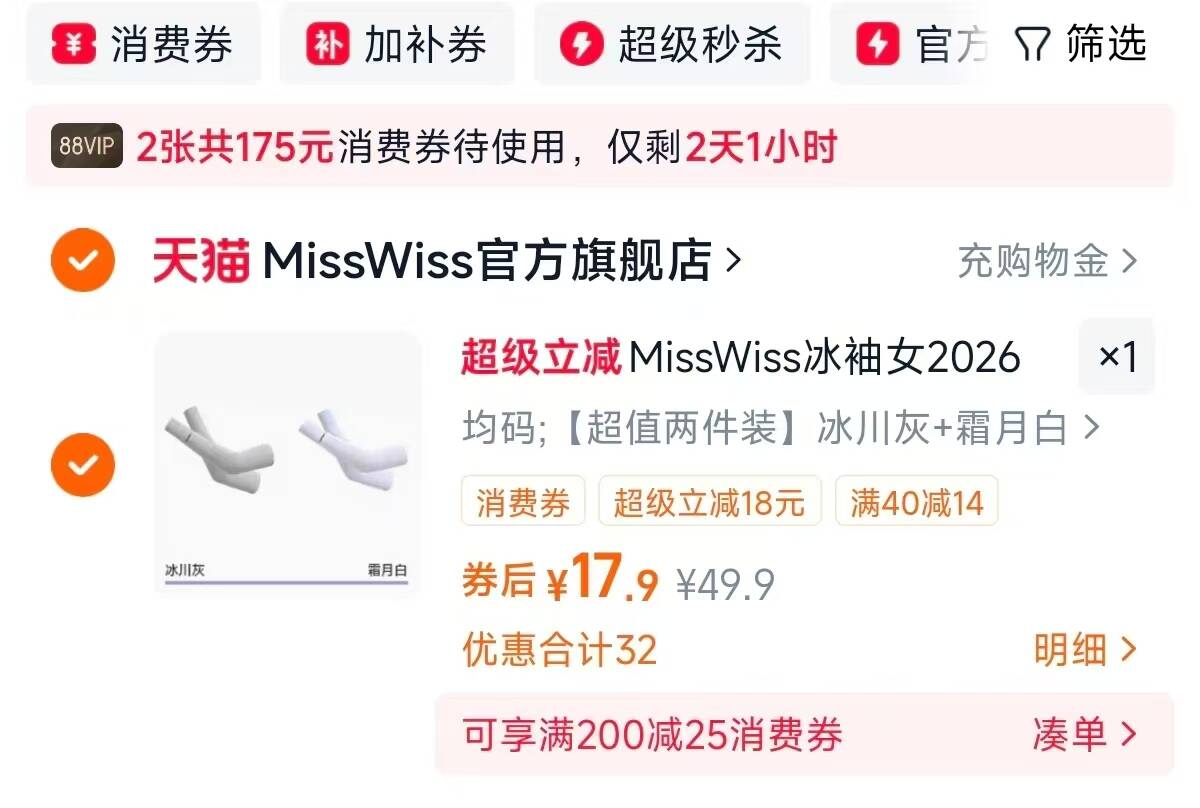 MissWiss冰袖女2026年新款高弹舒适防晒袖套防紫外线开车护臂套袖