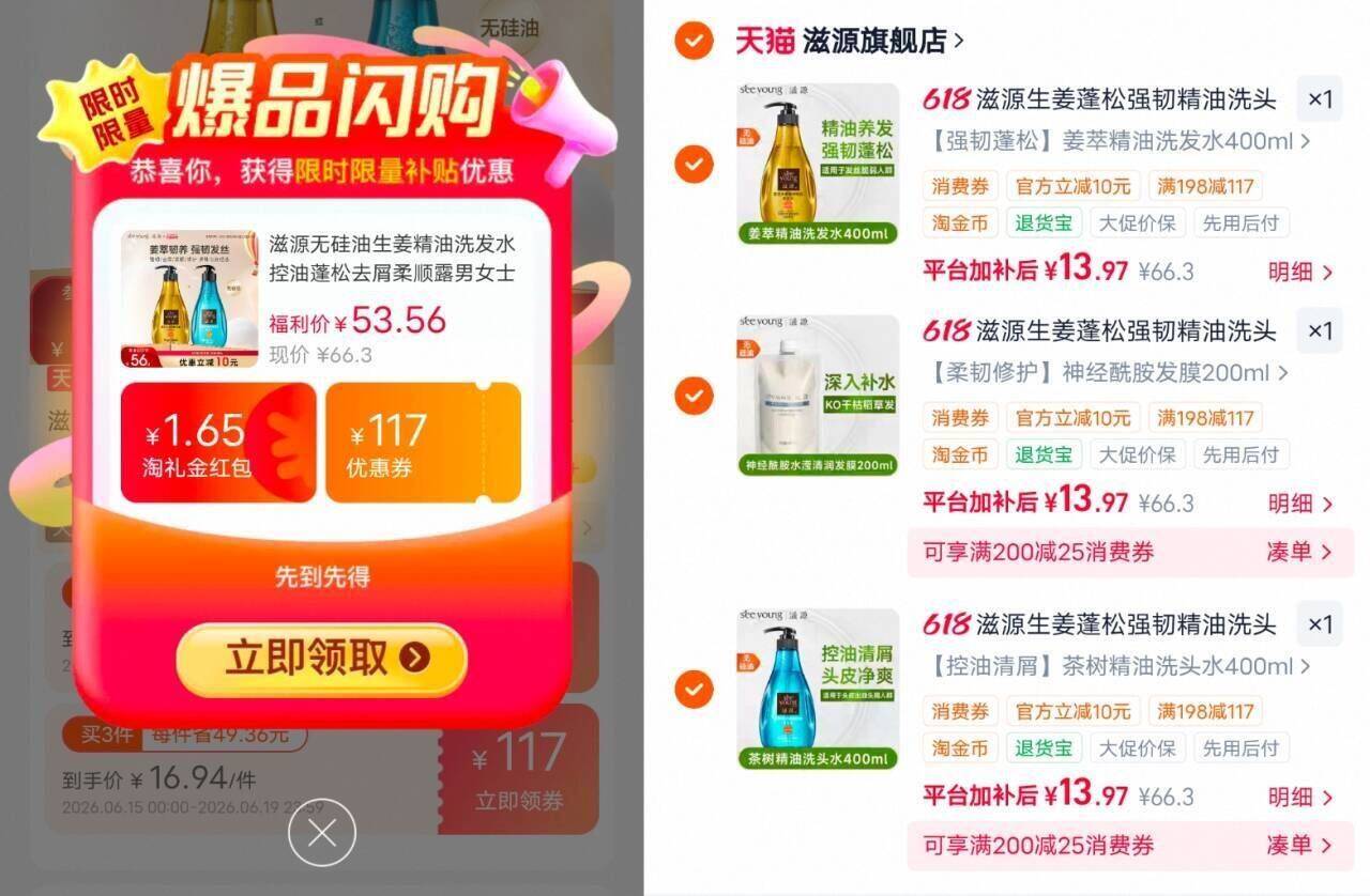 滋源生姜蓬松强韧精油洗头水