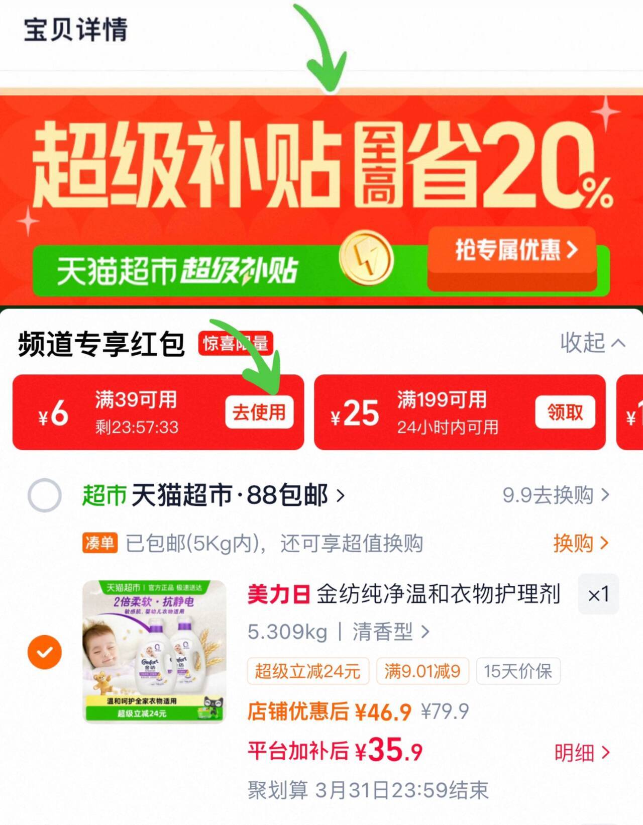 金纺纯净温和衣物护理剂防静电