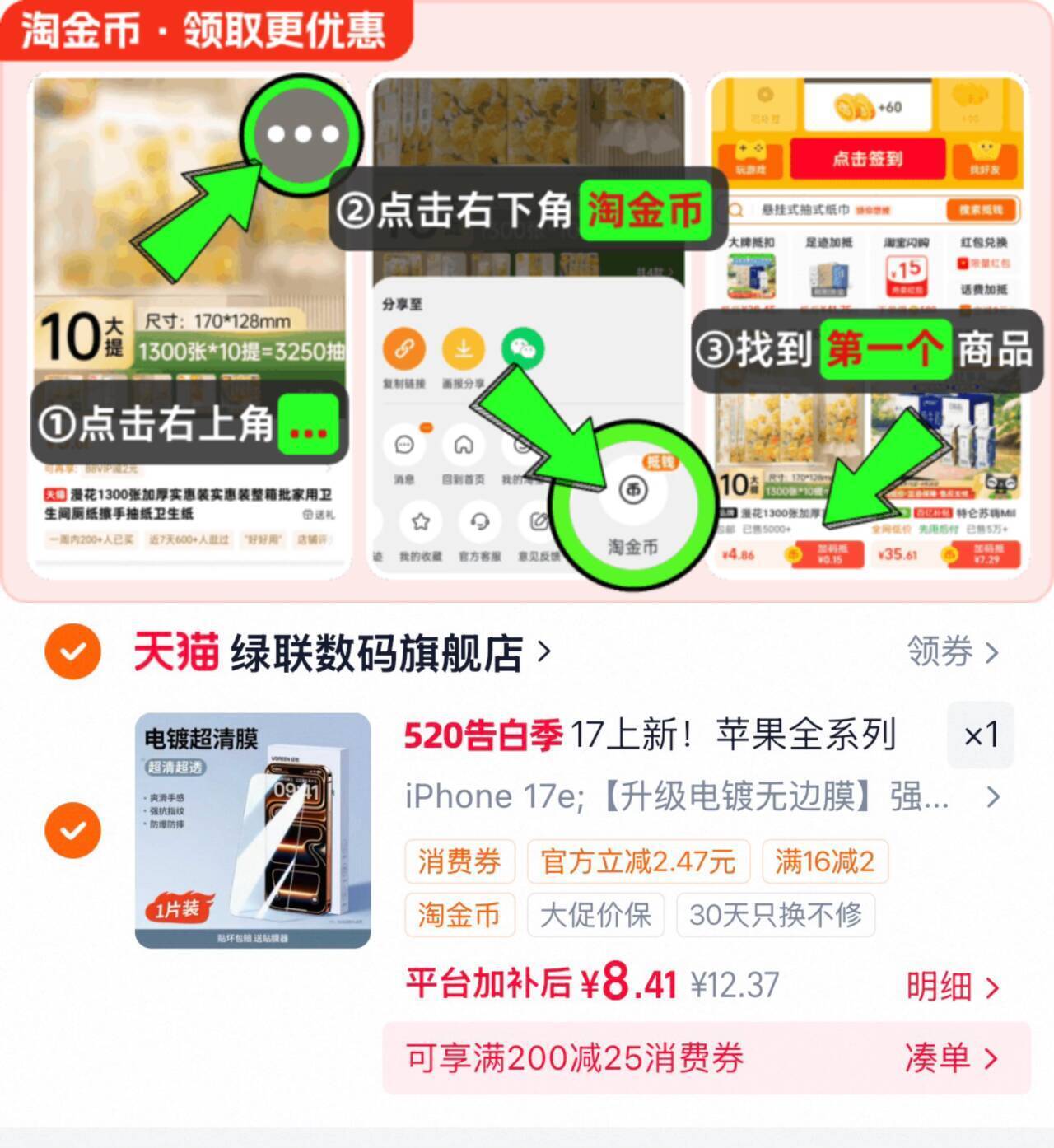 17上新！苹果全系列高清不挡屏膜