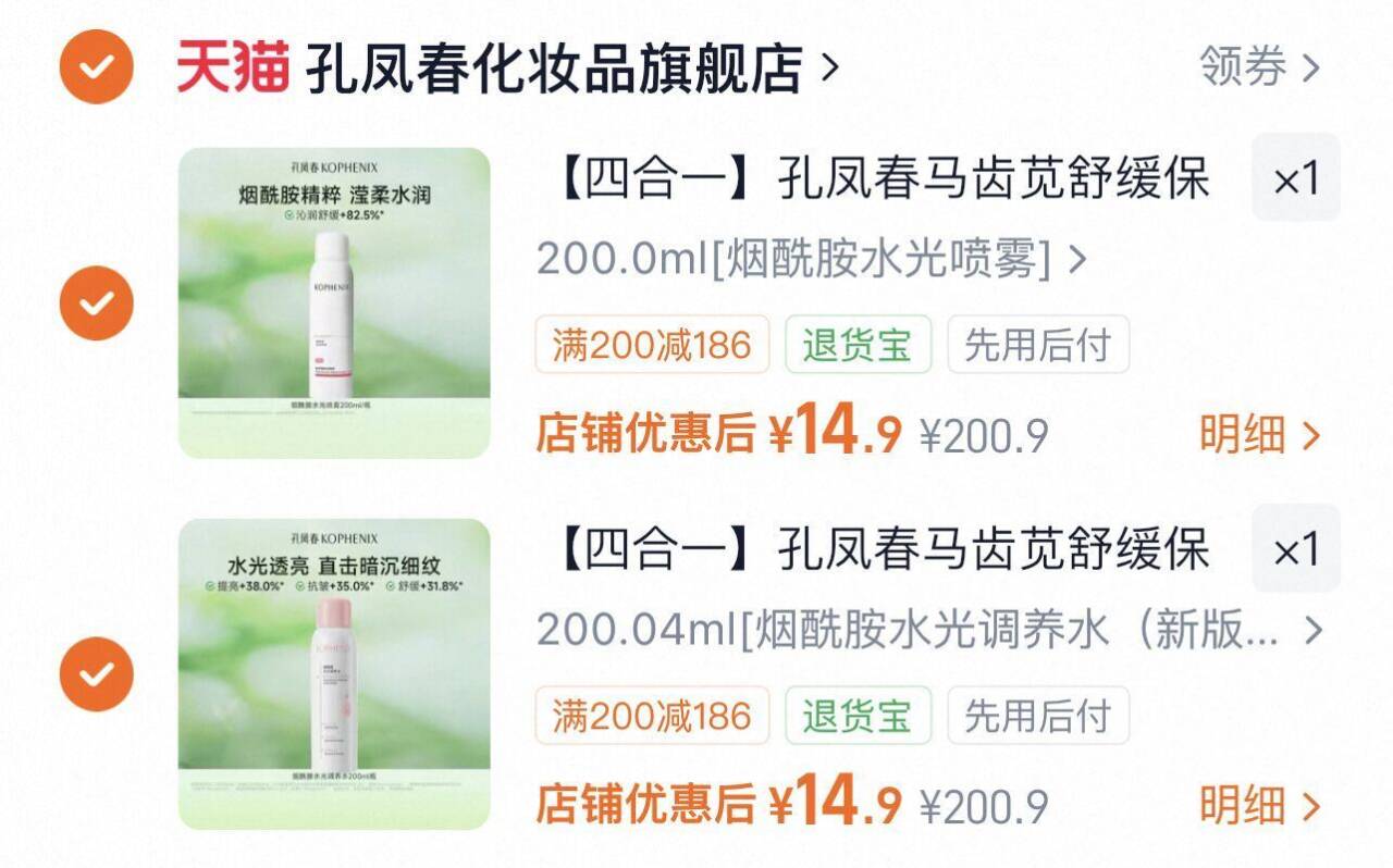 【四合一】孔凤春马齿苋舒缓保湿控油补水喷雾烟酰胺提亮爽肤水