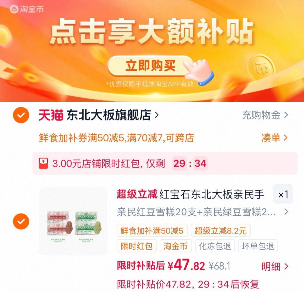红宝石东北大板亲民手包红豆绿豆雪糕70g*40支雪糕组合