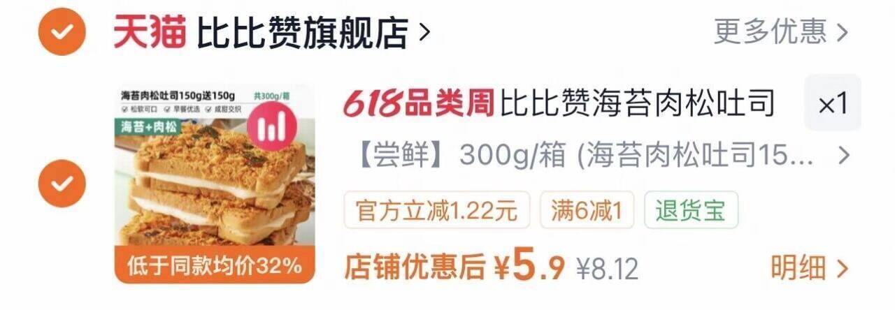 比比赞海苔肉松吐司面包早餐整箱