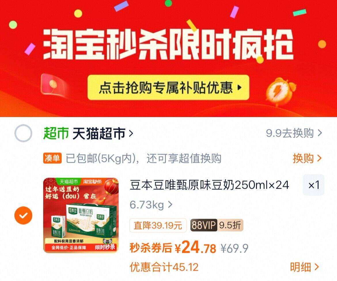 豆本豆唯甄原味豆奶250ml×24盒