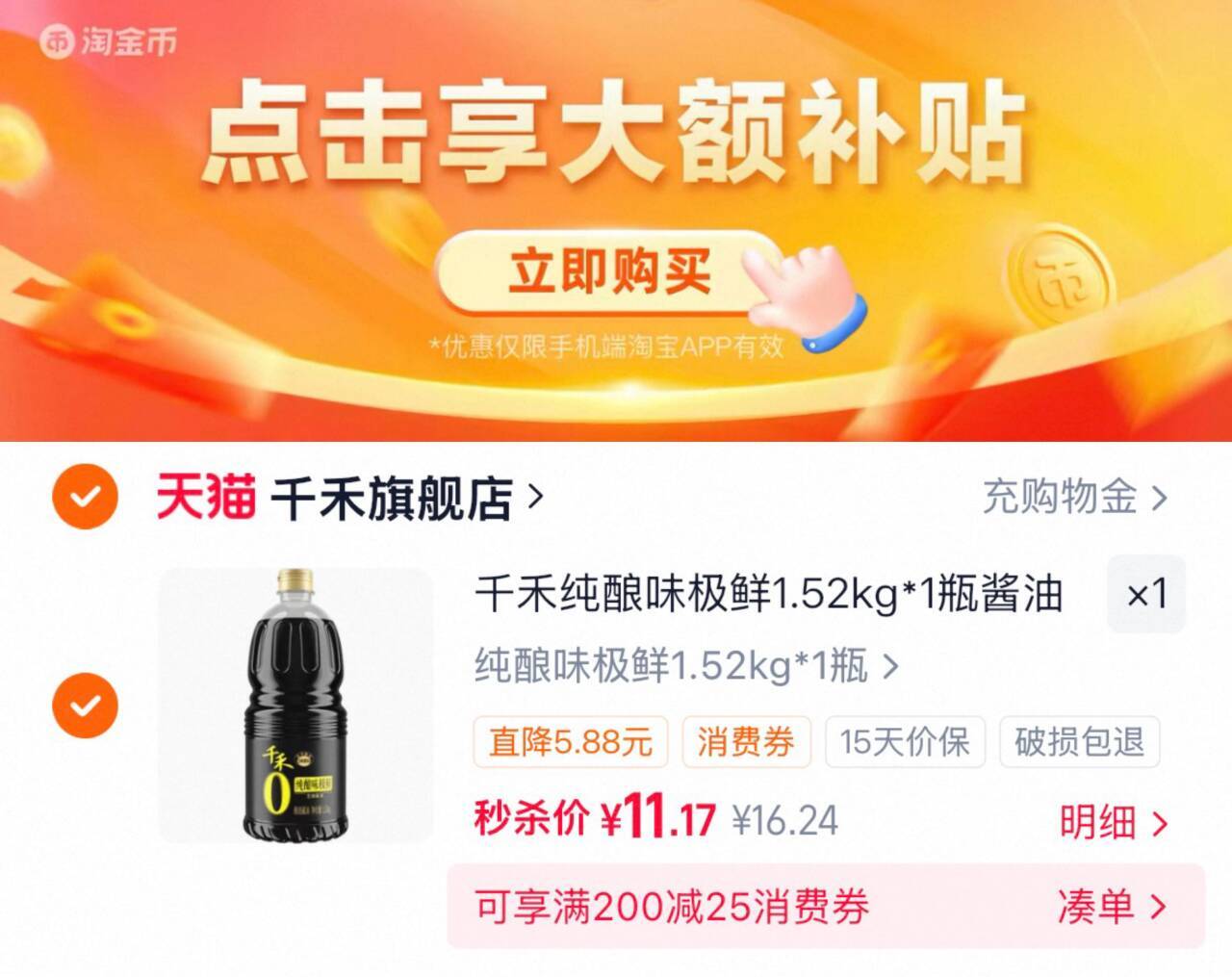 千禾纯酿味极鲜1.52kg*1瓶酱油