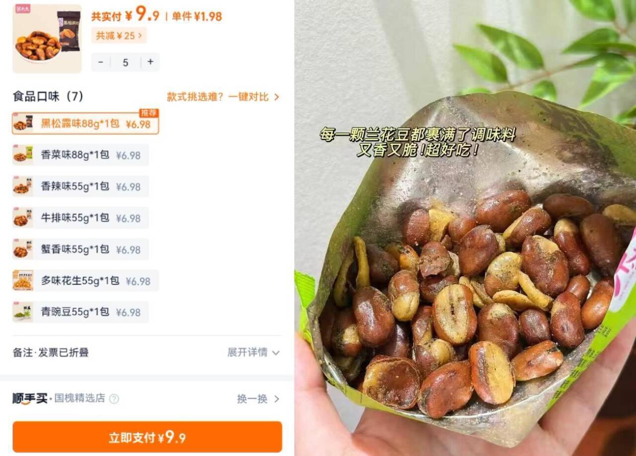 苏太太黑松露味兰花豆88g袋 拍五件香菜味蚕豆炒货零食小吃下酒菜