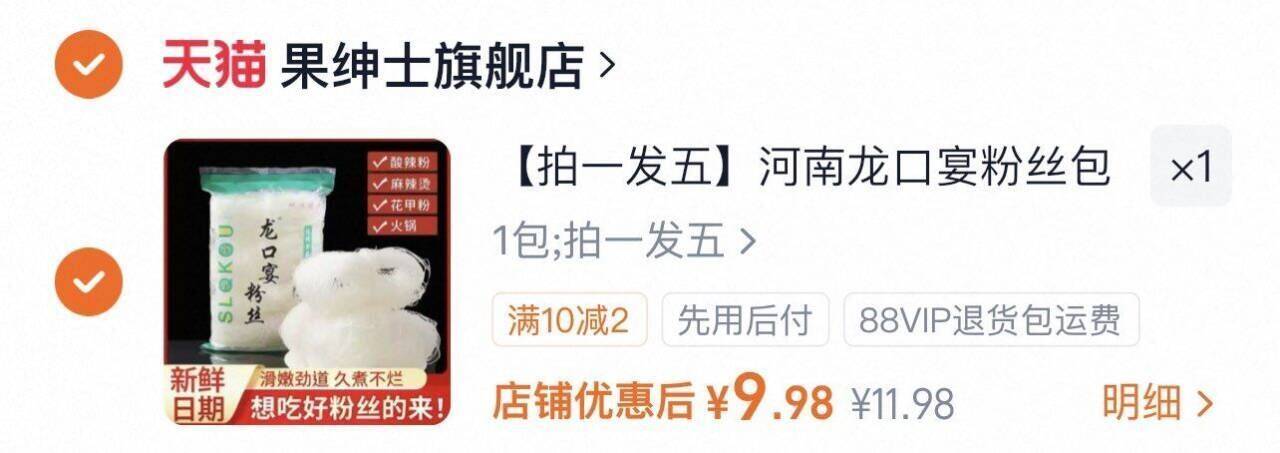 【拍一发五】河南龙口宴粉丝包邮麻辣烫花甲火锅关东煮粉丝速食