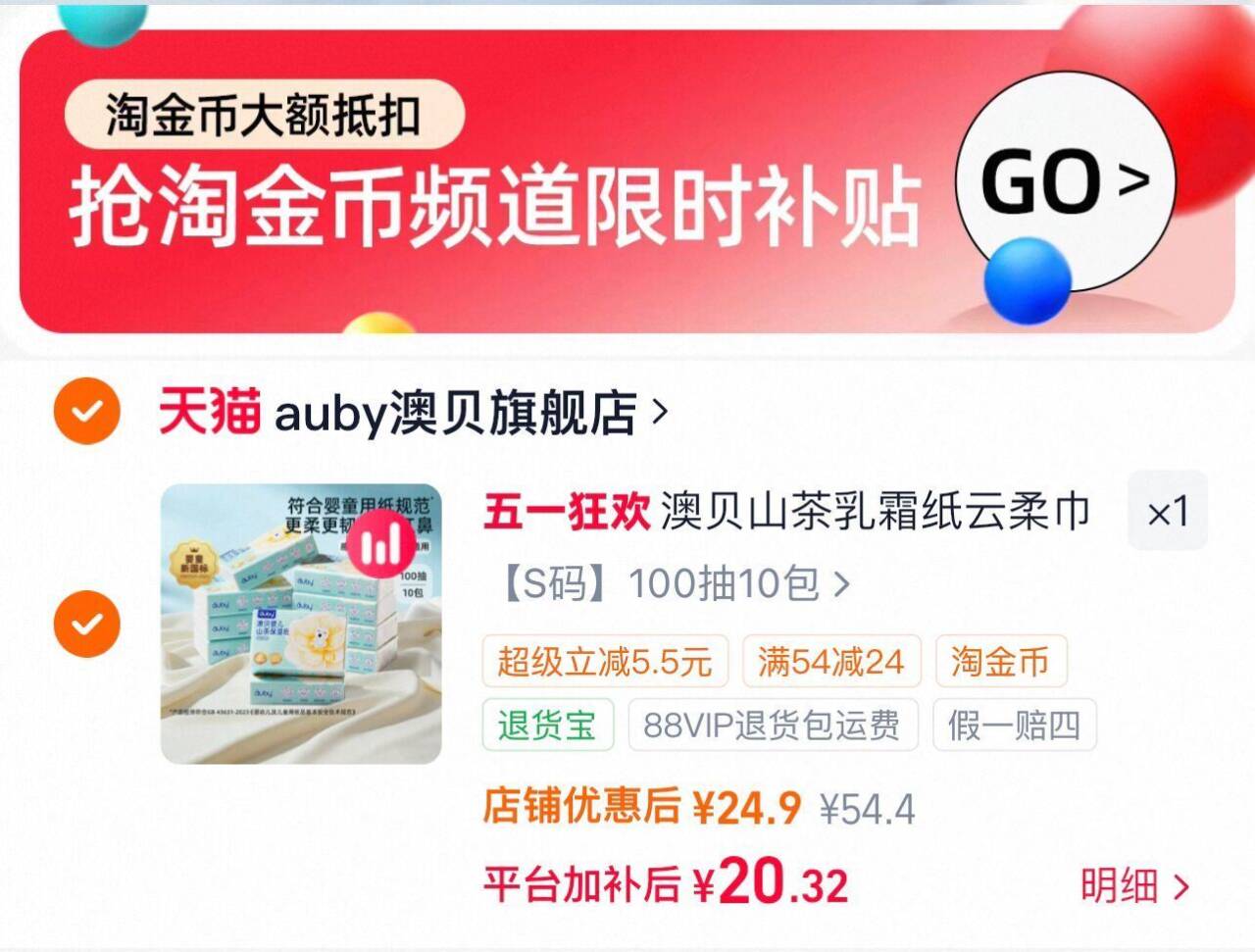 澳贝山茶乳霜纸云柔巾新生婴儿专用宝宝保湿柔纸巾超柔抽纸100抽