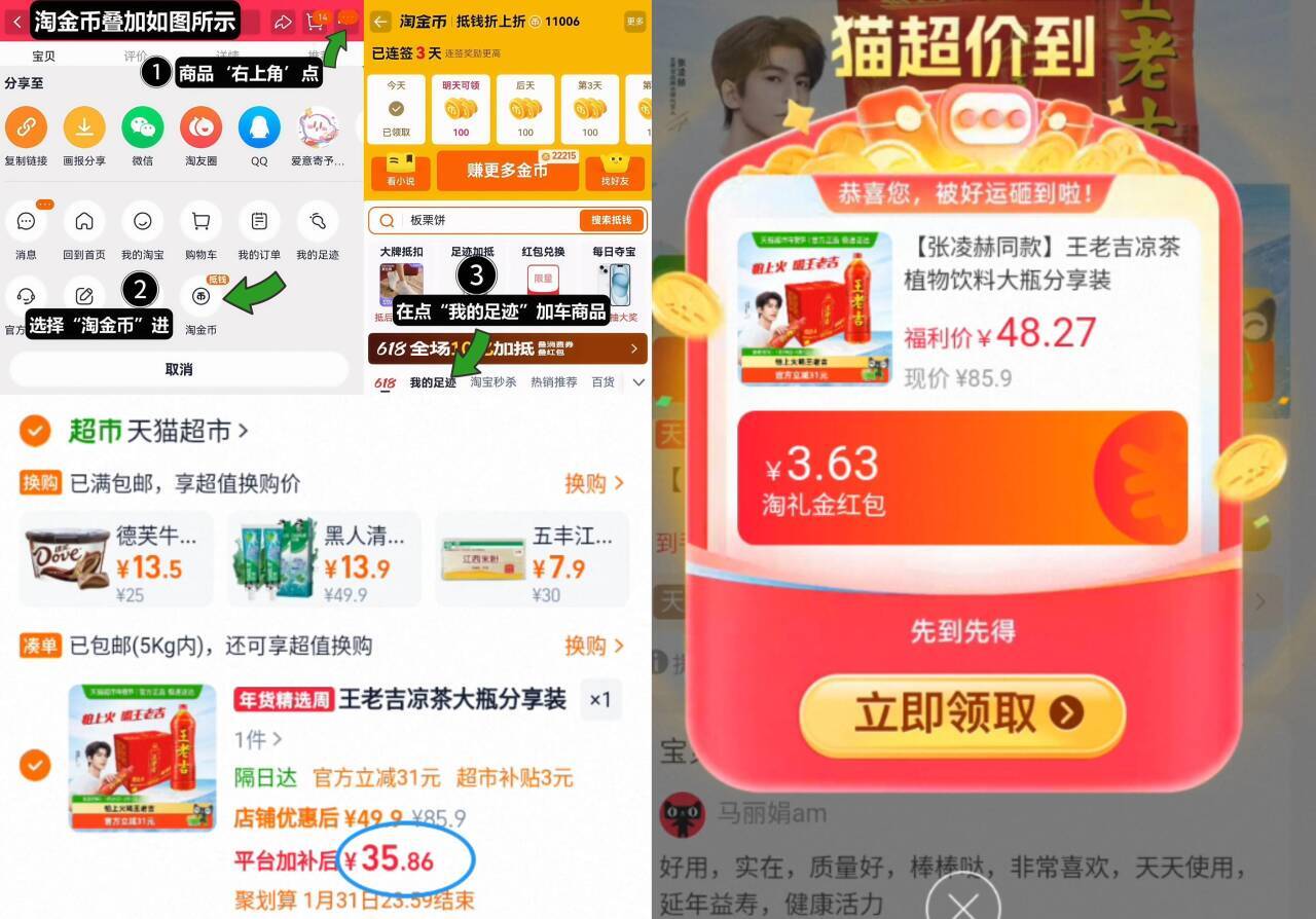 王老吉大瓶分享装植物饮料