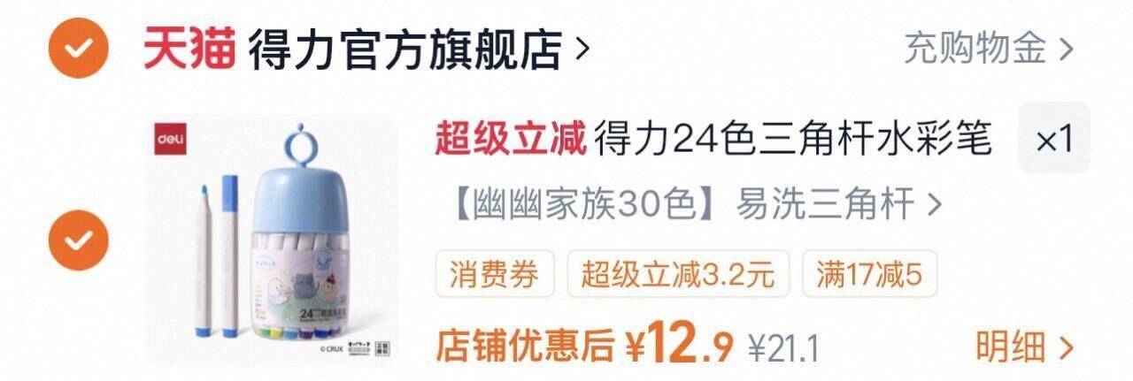 得力24色三角杆水彩笔儿童宝宝